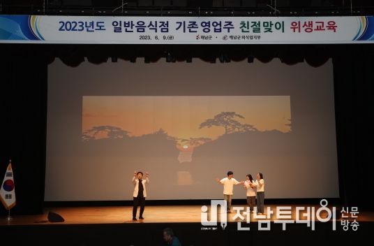 해남군“깨끗하고 친절한 손님맞이 하겠습니다”
