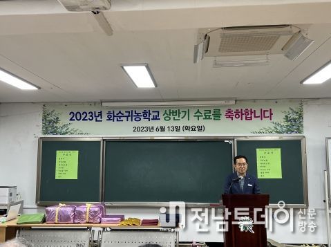 화순군은 지난 13일 제19기 화순귀농학교 수료식을 개최했다. 사진에서 박철원 부군수가 화순귀농학교 19기 수료생들에게 덕담과 응원을 전하고 있다.