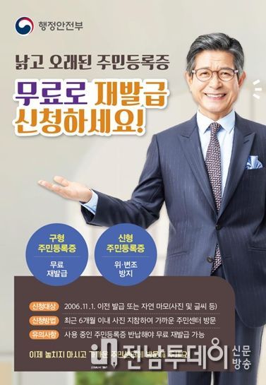 주민등록증 무료 재발급 홍보 포스터