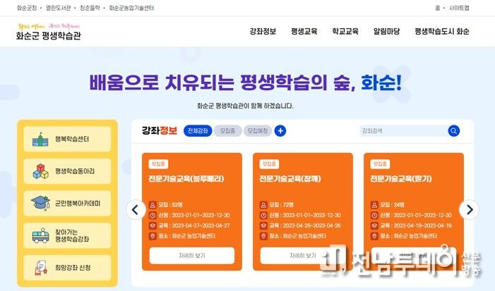 1. 화순군 평생학습 홈페이지 메인화면