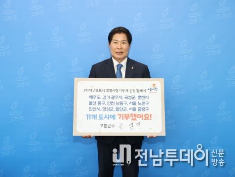 공영민 고흥군수 ‘고향사랑기부 인증 챌린지’ 동참