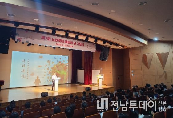‘노인학대 예방의 날’ 기념행사