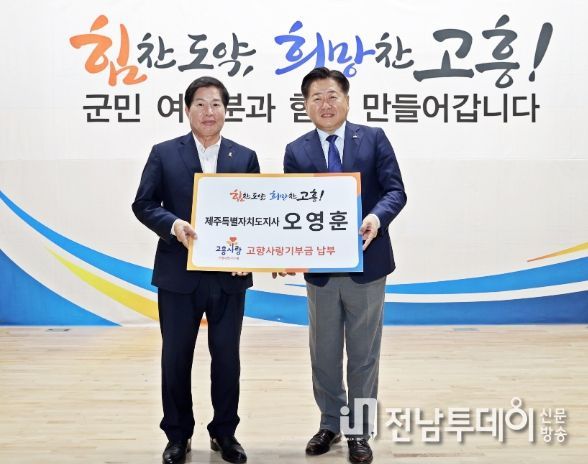 오영훈 제주특별자치도지사 고향사랑기부금 기탁