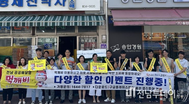 착한 배달앱 ‘먹깨비’ 홍보 캠페인