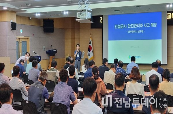 광주광역시 남구, 건설현장 ‘안전 불감증 경종’ 관리 강화