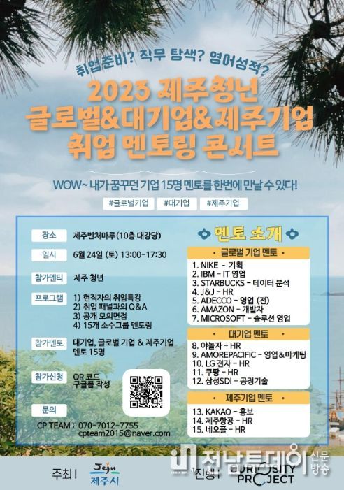 청년 글로벌기업 취업멘토링 콘서트