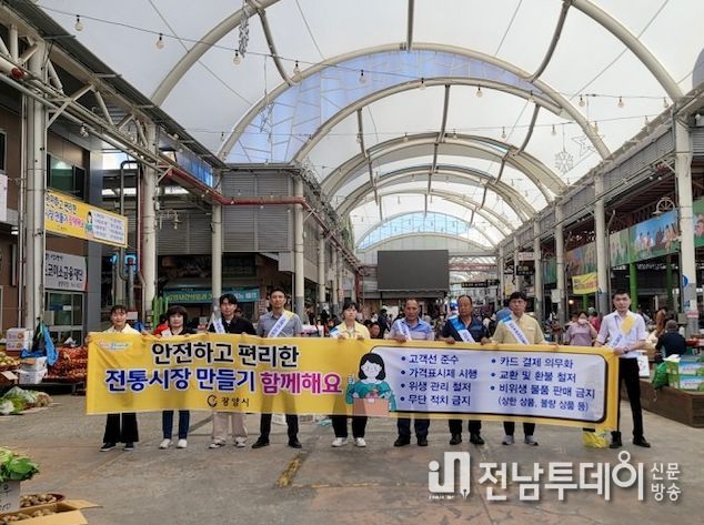 광양시, 광양5일시장 안전하고 편리한 전통시장 조성 캠페인 전개