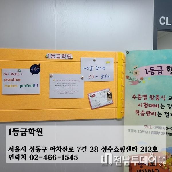 입시전문 학원 '1등급학원'
