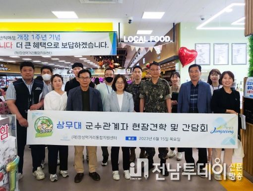 장성군-상무대 ‘상생 협력’ 돋보인다
