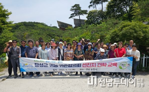 장성군 귀농귀촌인, 귀농 선진현장 견학