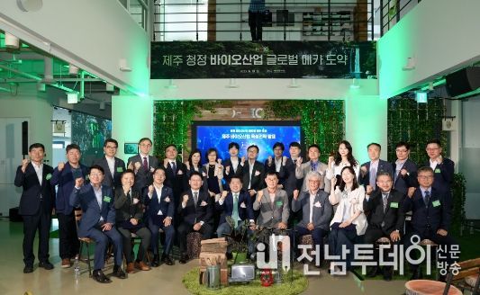 제주 청정 바이오산업, 2030년 1조 시대 연다