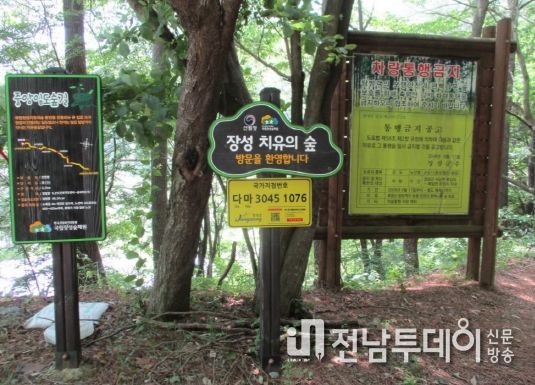 장성군 축령산, 병풍산에 스마트 국가지점번호판 설치