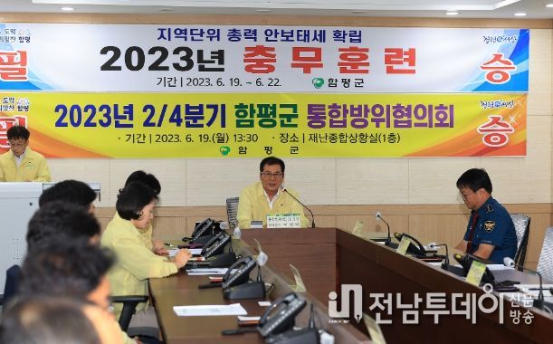 19일 군청 재난종합상황실에서 열린 2분기 통합방위협의회 모습