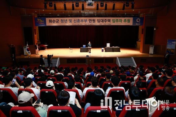 만원임대주택 입주자 추첨식을 위해 화순군 하니움문화스포츠센터에 모인 입주 희망자들.