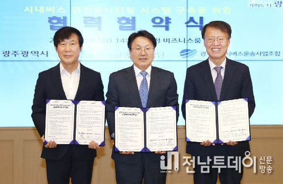 강기정 광주광역시장이 20일 오후 시청 3층 비즈니스룸에서 ‘시내버스 안전모니터링 시스템 구축 협약식’을 갖고 기념촬영을 하고 있다.