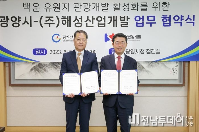 광양시, ㈜해성산업개발과 업무협약 체결