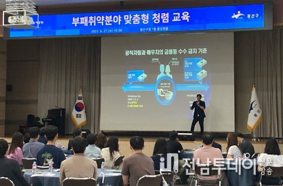 광산구 부패취약분야 맞춤형 청렴 교육 사진
