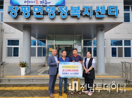 길병문 장흥팜스 대표, 장흥 장평면에 200만원 성금 기탁