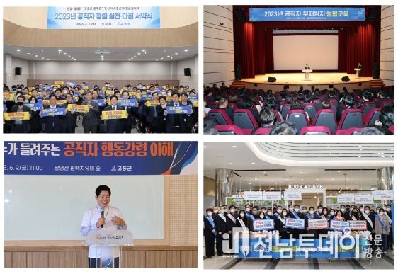 고흥군, '청렴․친절의 고흥군 브랜드화'위해 안간힘