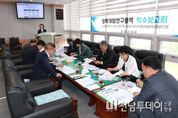 보성군의회, 의원 정책연구용역 착수보고회 개최