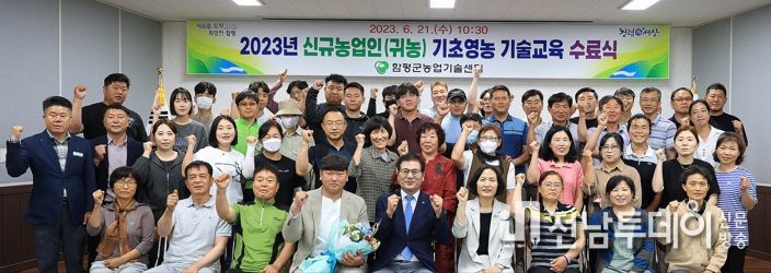 21일 농업기술센터에서 열린 2023년 신규농업인 기초영농 기술교육 수료식 모습