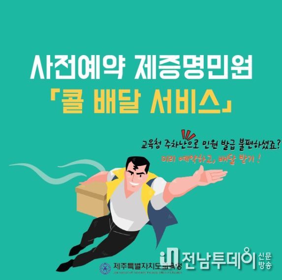콜배달 서비스