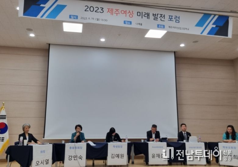 제주여상 2023 미래발전 포럼