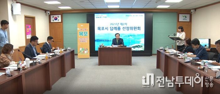 목포시가 답례품선정위원회 회의를 통해 고향사랑기부제 답례품을 추가 선정했다.