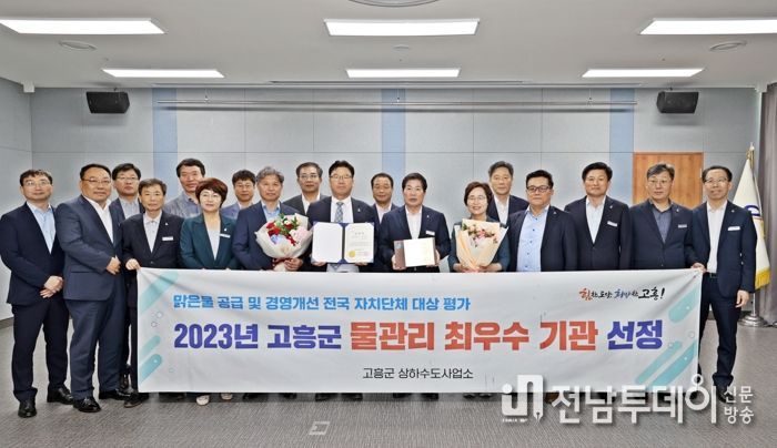 고흥군, ‘물관리 최우수’ 자치단체 기관 표창 수상