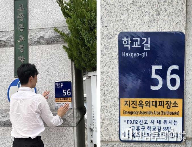 고흥군, 사물주소판 설치...위급상황 시 정확한 주소로 군민안전 지켜요