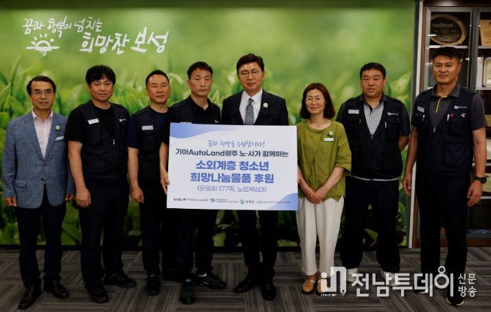 기아자동차 노조 광주지부 후원식
