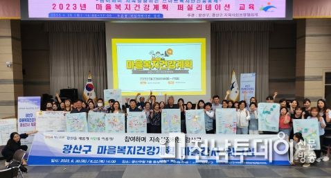 광산구 마을복지건강계획 수립단 퍼실리테이션 교육
