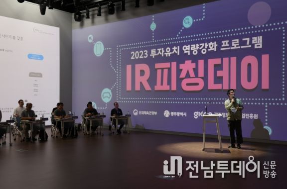 IR 피칭데이
