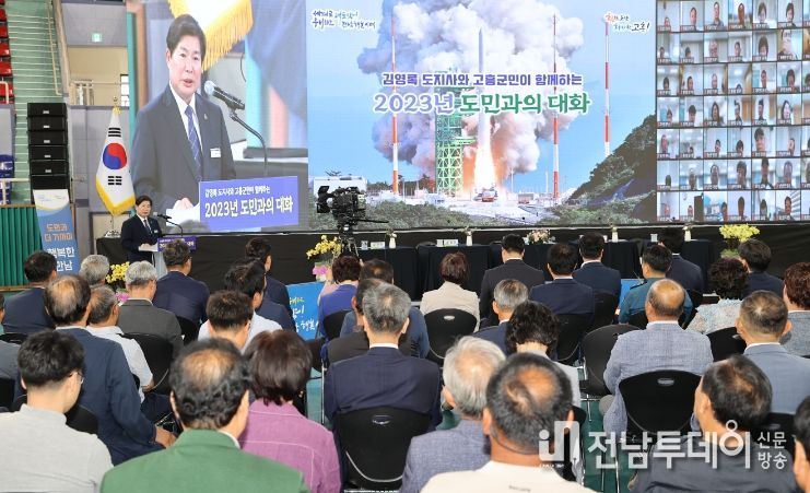 고흥군, ‘김영록 지사 고흥군민과의 대화’ 성료