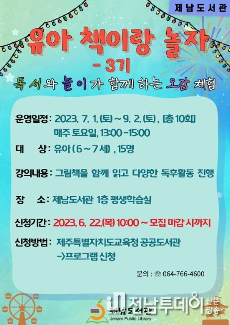유아 책이랑 놀자-3기 홍보물