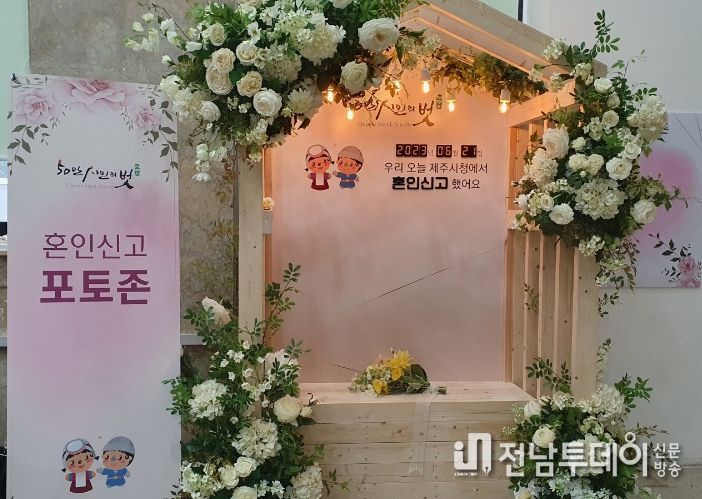 혼인신고 기념 포토존
