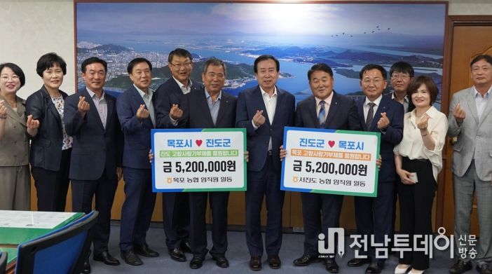 목포 농협과 서진도 농협 임직원 대표 10여명이 목포시와 진도군에 고향사랑기부금을 상호 기탁했다