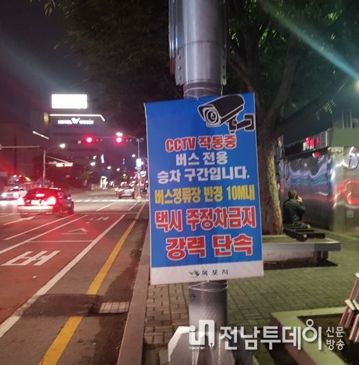 목포시가 정류소 정차 등 질서문란행위에 대해 집중 단속한다