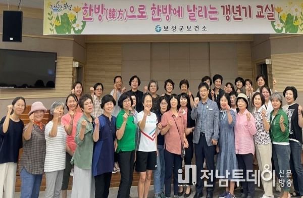 보성군, ‘한방(韓方)으로 한 방에 날리는 갱년기 교실’ 운영