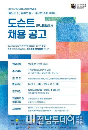 전시해설사 모집 홍보물