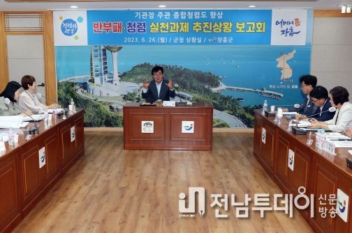 장흥군, 반부패·청렴 실천과제 추진상황 보고회 개최
