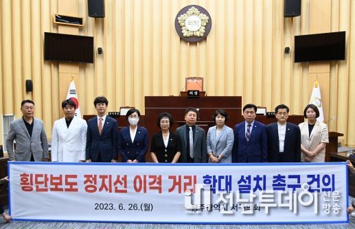 서구의원 일동이 횡단보도 정지선 이격거리 확대 설치를 촉구 하고있다.