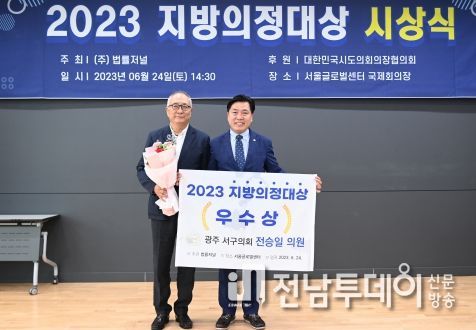 광주광역시 서구의회 전승일 의원