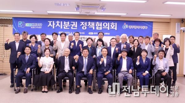 광주 동구-더불어민주당 상반기 자치분권정책협의회 개최