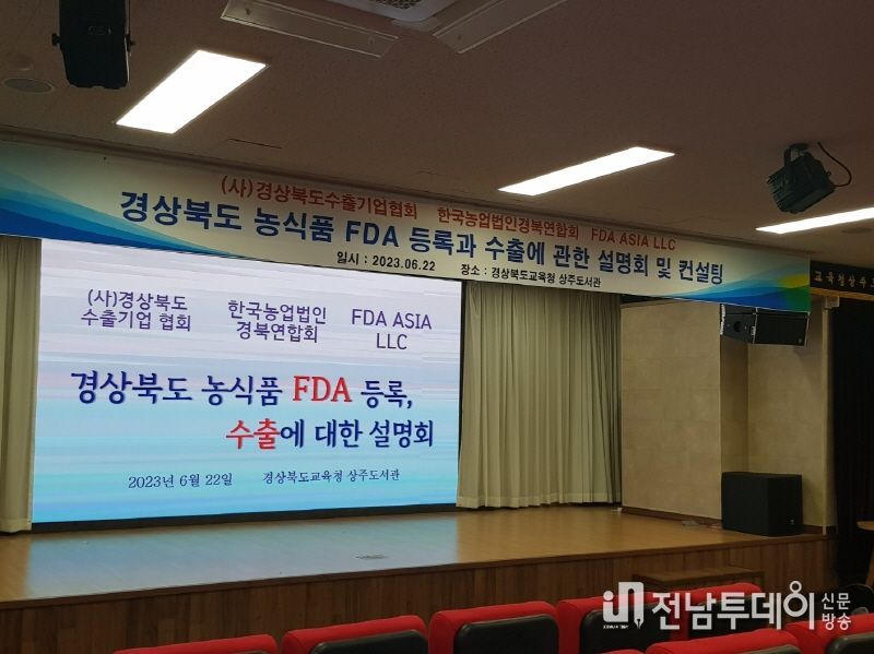 FDA 등록 및 설명회 개최