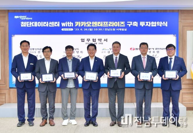 전남도 카카오 등과 장성에 데이터센터 구축 협약