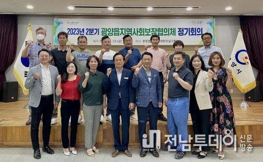광양읍 지역사회보장협의체, 2분기 정기회의 개최