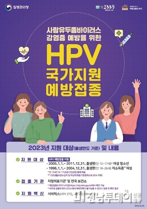 사람유두종바이러스(HPV) 무료 예방접종