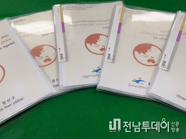광산구, 외국인 운영 업소에 ‘식품위생법 길라잡이’ 배포