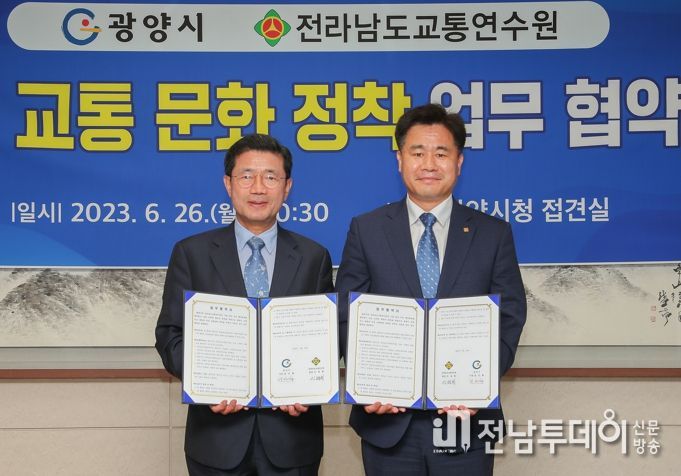 광양시–전라남도 교통연수원, 선진 교통문화 정착 업무협약